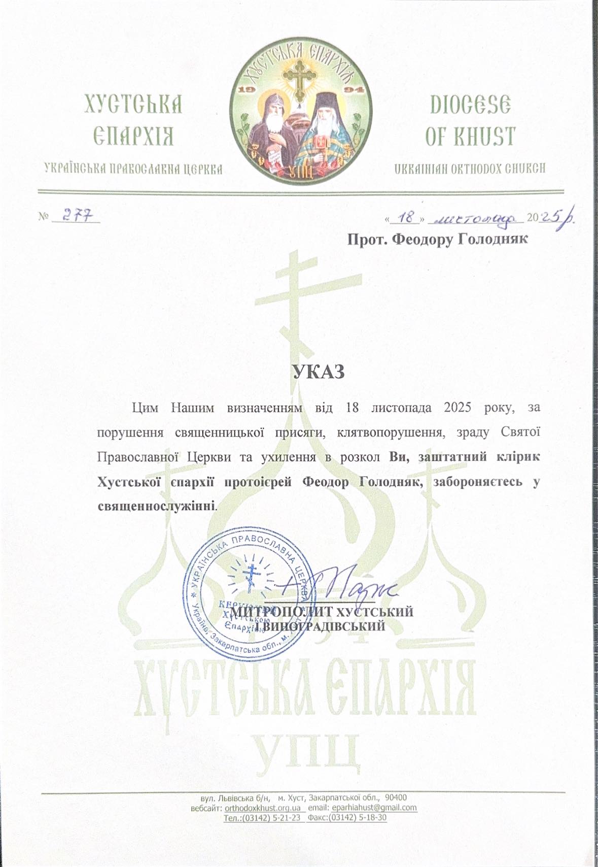 Decree on the complete prohibition of Feodor Holodniak in ministry for violating the priestly oath, perjury, betrayal of the Church, and going into schism.