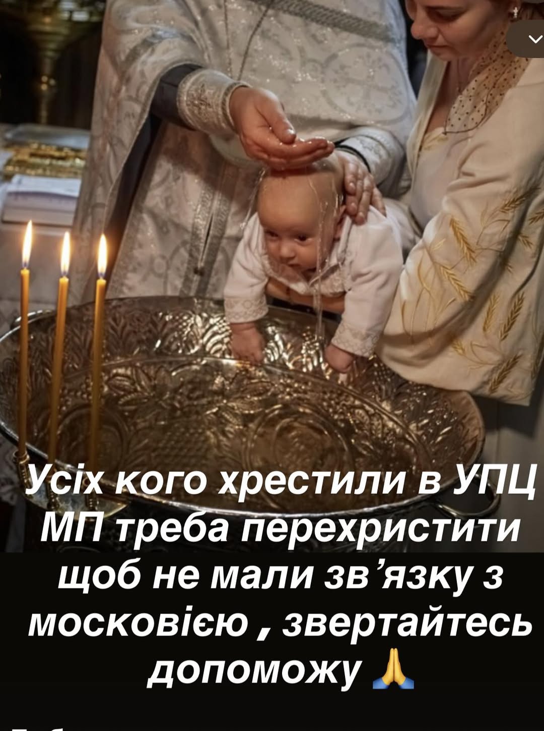 Скриншот публикации Андрея Тищенко в Facebook с призывом к повторному крещению верующих УПЦ.