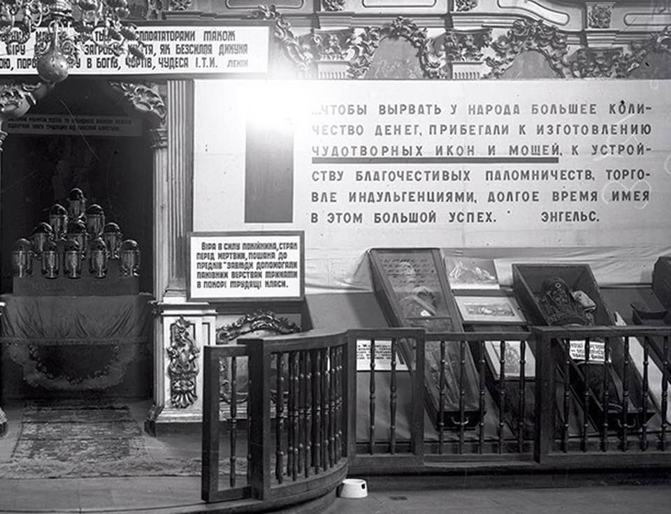 Мощі Києво-Печерських святих за радянської влади.
