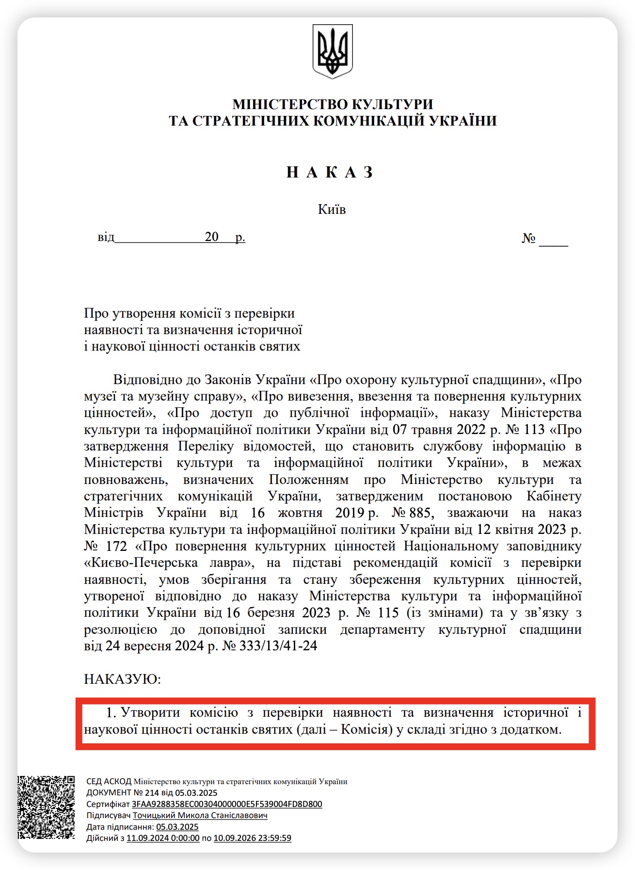 Скриншот наказу міністра про створення комісії по вивченню