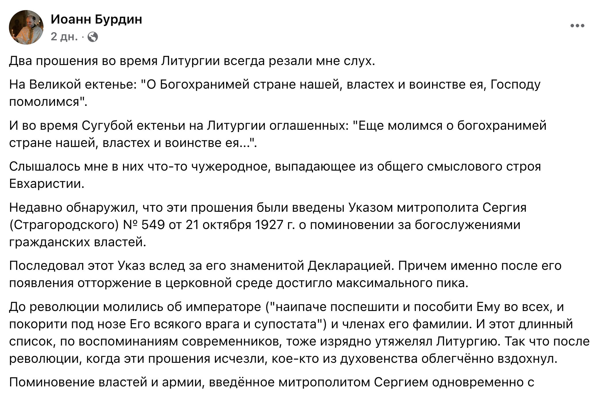 Два прошения во время Литургии всегда резали мне слух фото 1