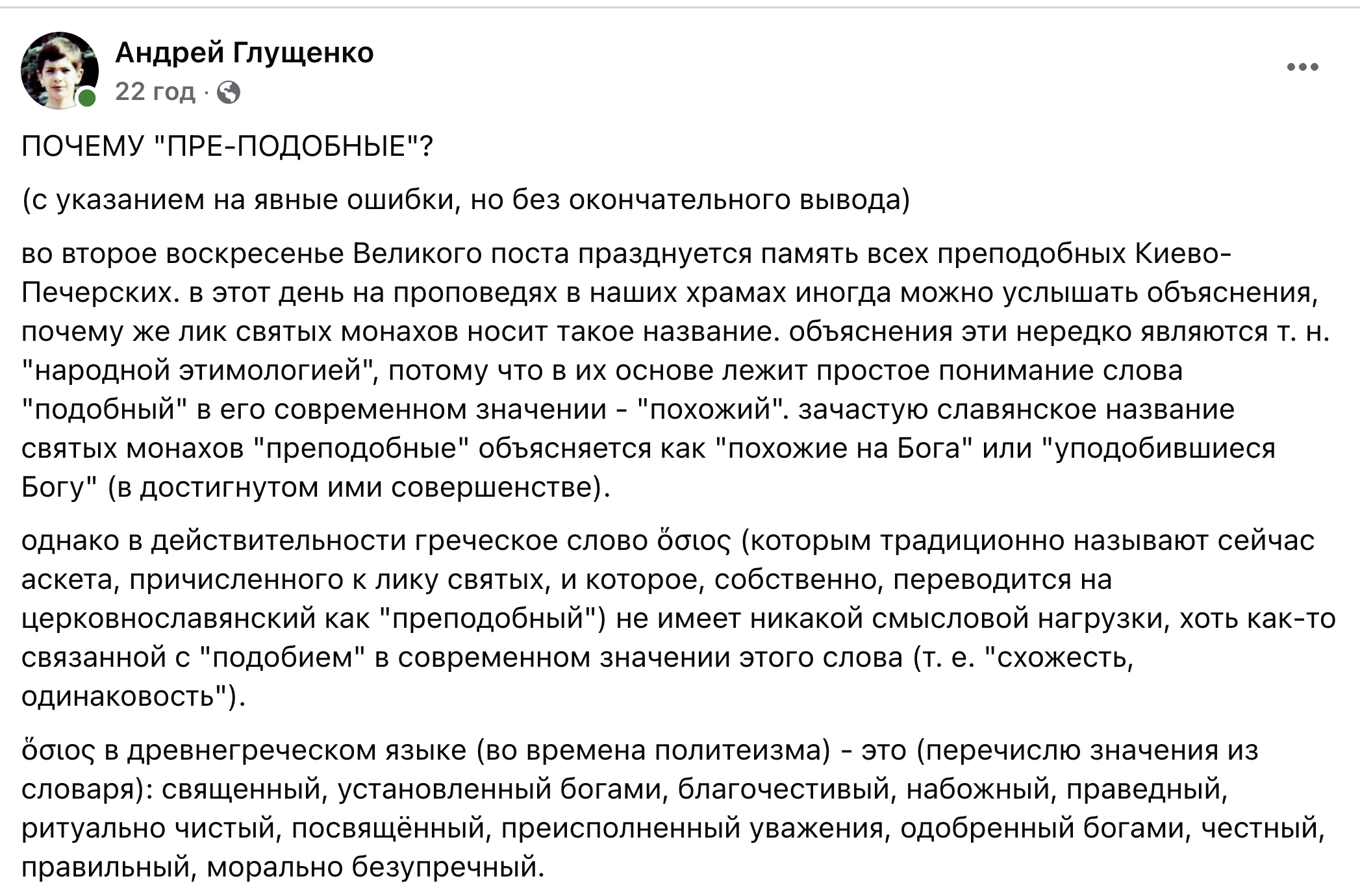 Почему «пре-подобные»? фото 1