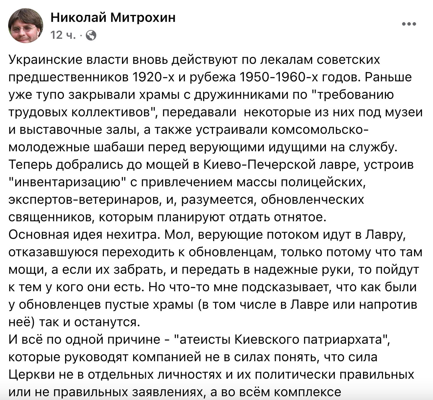 Власти Украины действуют против Церкви по лекалам большевиков фото 1