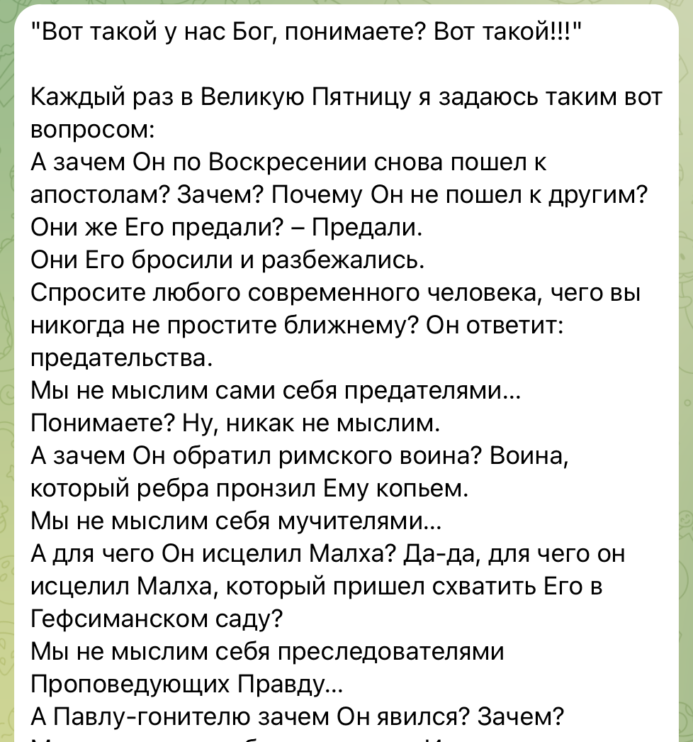 «Вот такой у нас Бог, понимаете? Вот такой!!!» фото 1