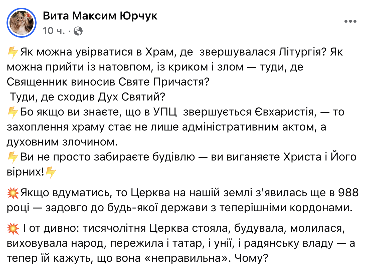 Як можна увірватися в Храм, де звершувалася Літургія? фото 1