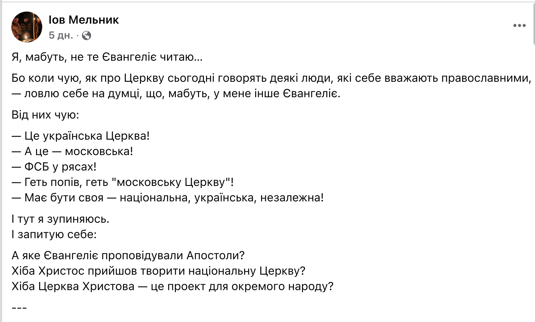 Я, мабуть, не те Євангеліє читаю… фото 1