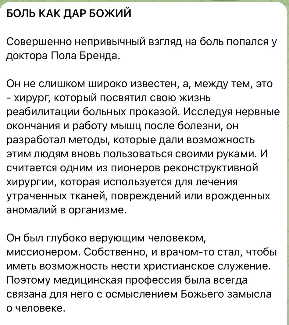 Боль как дар Божий фото 1