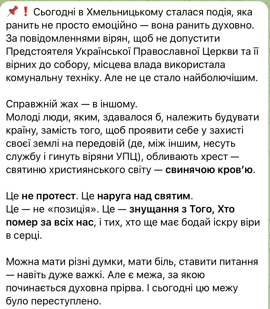 Про провокацію проти Митрополита Онуфрія у Хмельницькому фото 1