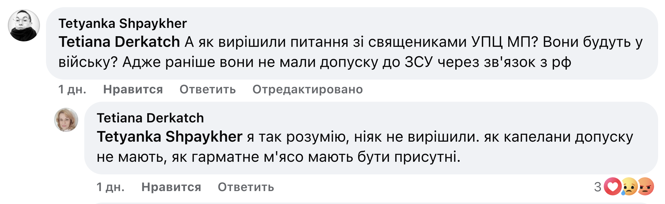 Странности бронирования украинских священнослужителей фото 1