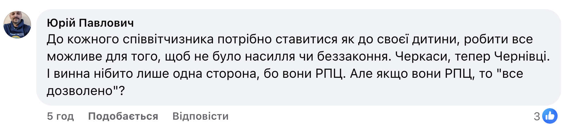 После проваленного захвата в Черновцах Епифаний обвинил УПЦ в клевете фото 1