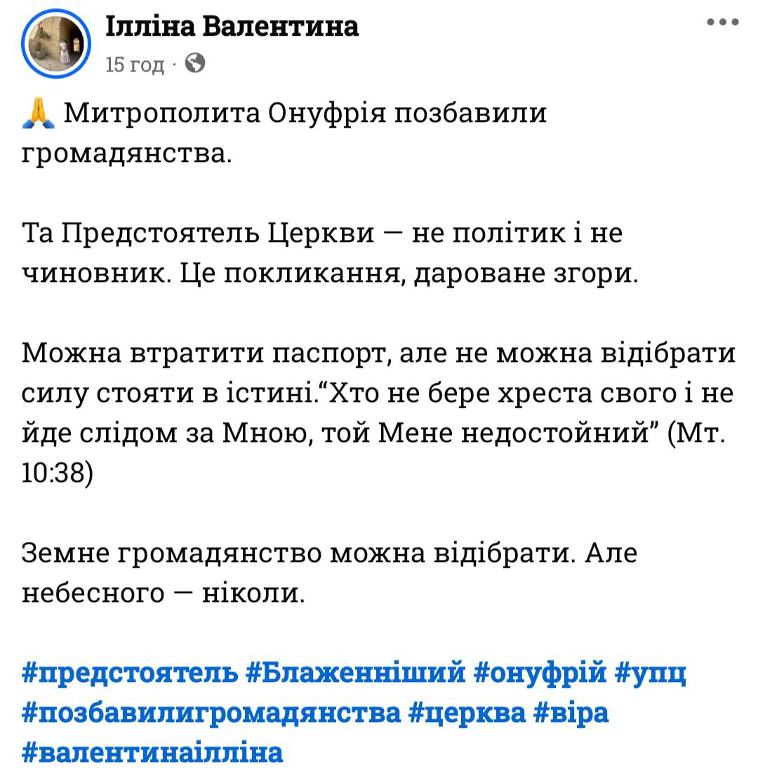 Предстоятеля УПЦ лишили гражданства фото 1
