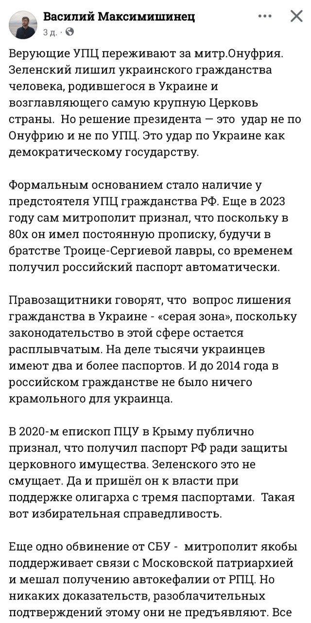 Верующие УПЦ переживают за митрополита Онуфрия фото 1
