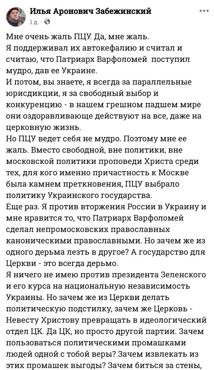 ПЦУ между верой и властью: когда Церковь теряет любовь фото 1
