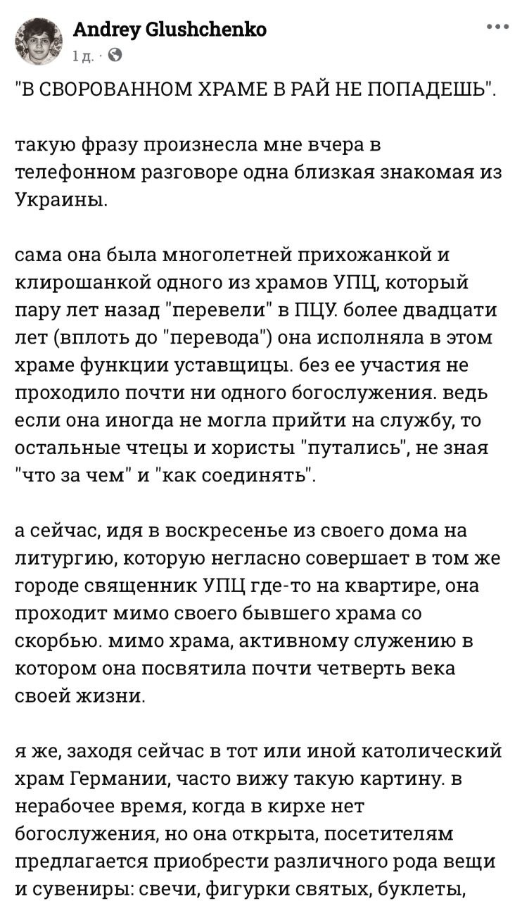 В СВОРОВАННОМ ХРАМЕ В РАЙ НЕ ПОПАДЕШЬ фото 1