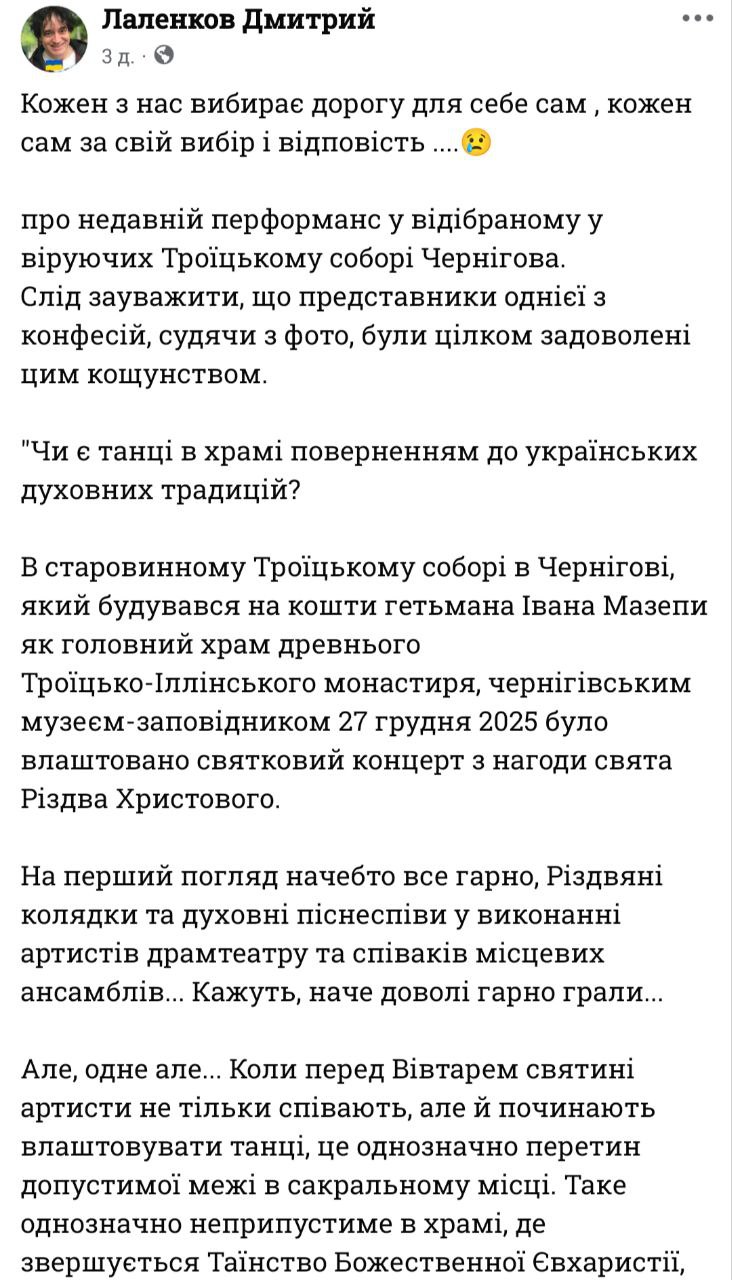 Танці перед Вівтарем: що насправді відбулося у Троїцькому соборі Чернігова фото 1