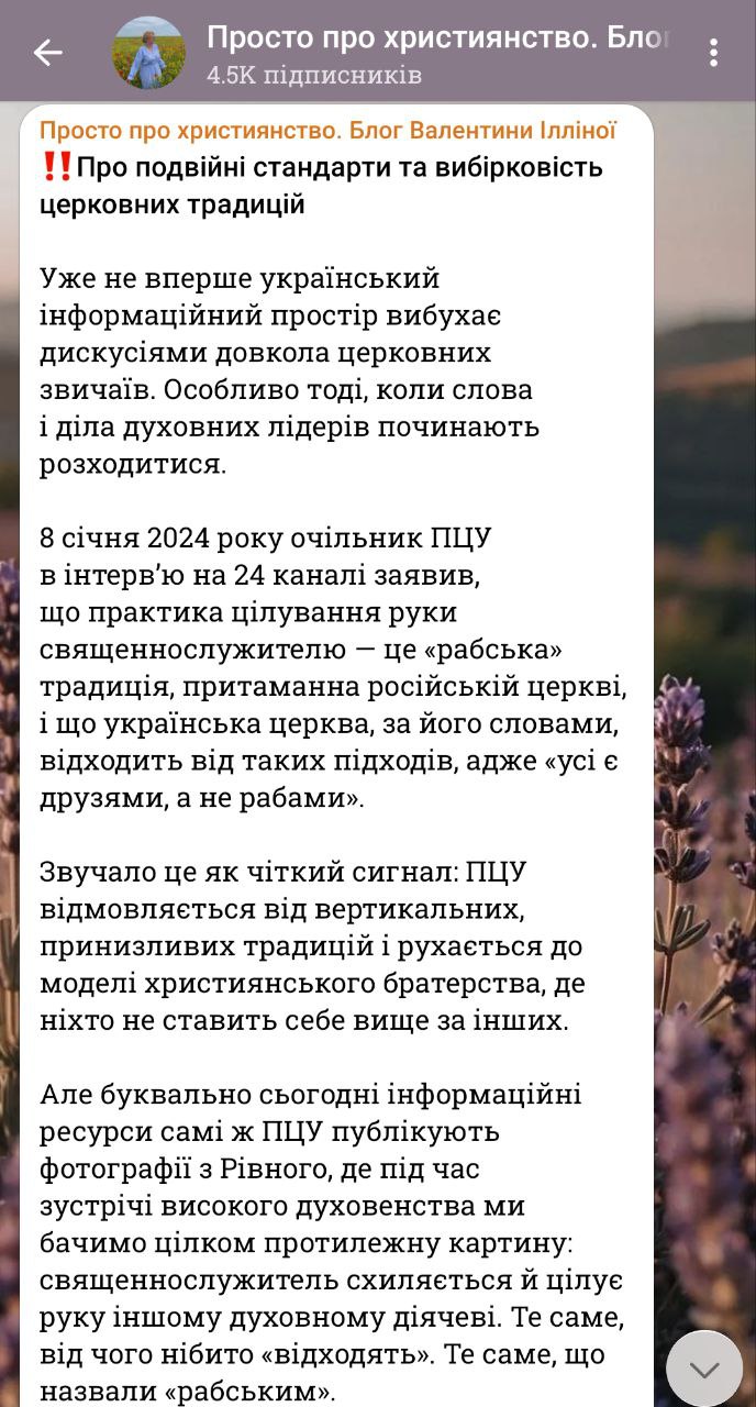 Про подвійні стандарти та вибірковість церковних традицій фото 1