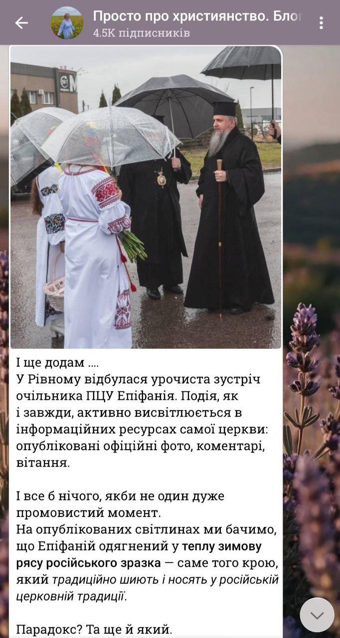 Про подвійні стандарти та вибірковість церковних традицій фото 2