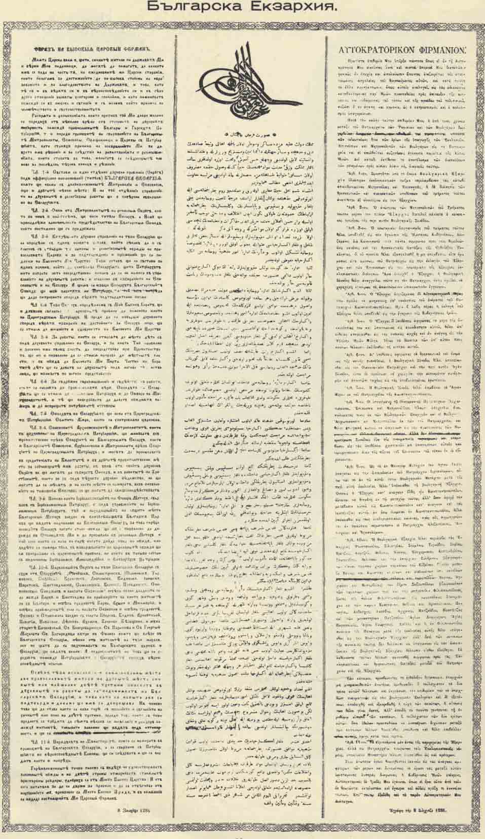 Sultan's firman on the establishment of the Bulgarian Exarchate