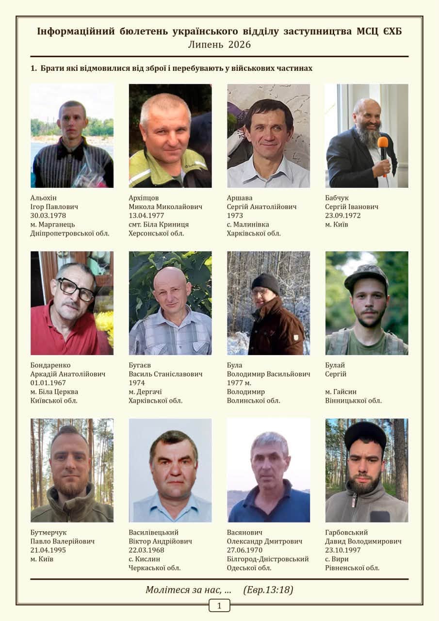 Українські баптисти оприлюднили список примусово мобілізованих одновірців - фото 1