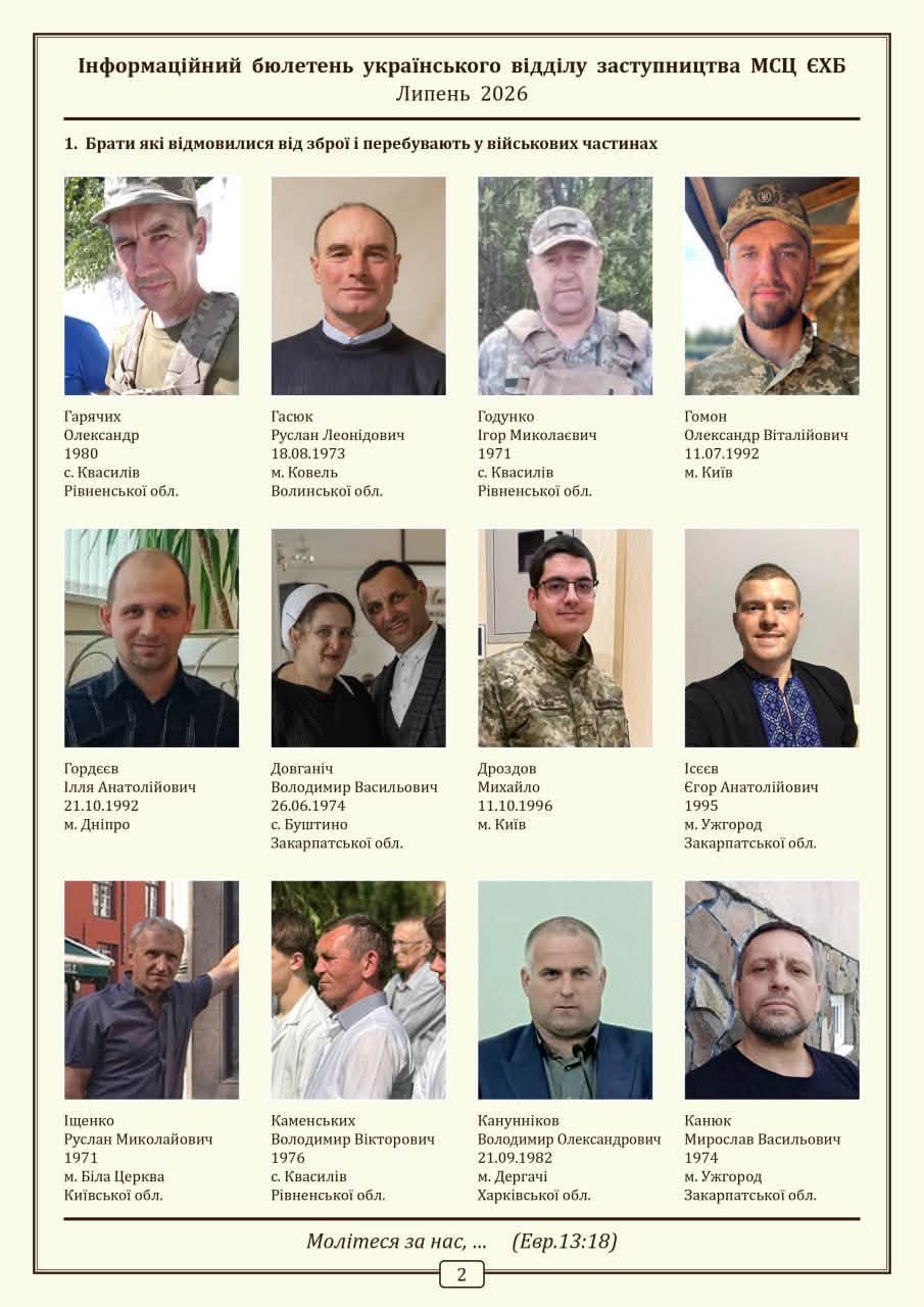 Українські баптисти оприлюднили список примусово мобілізованих одновірців - фото 2