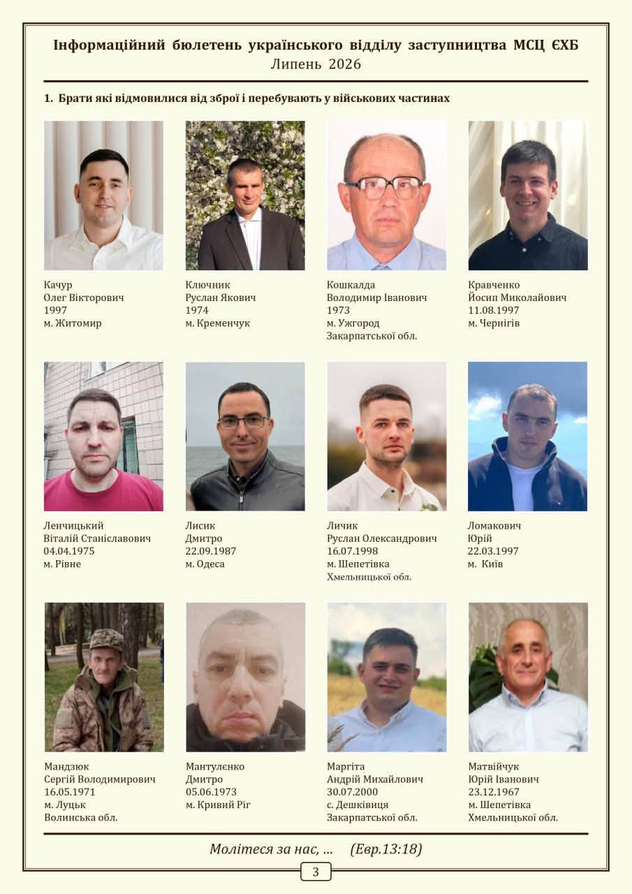 Українські баптисти оприлюднили список примусово мобілізованих одновірців - фото 3