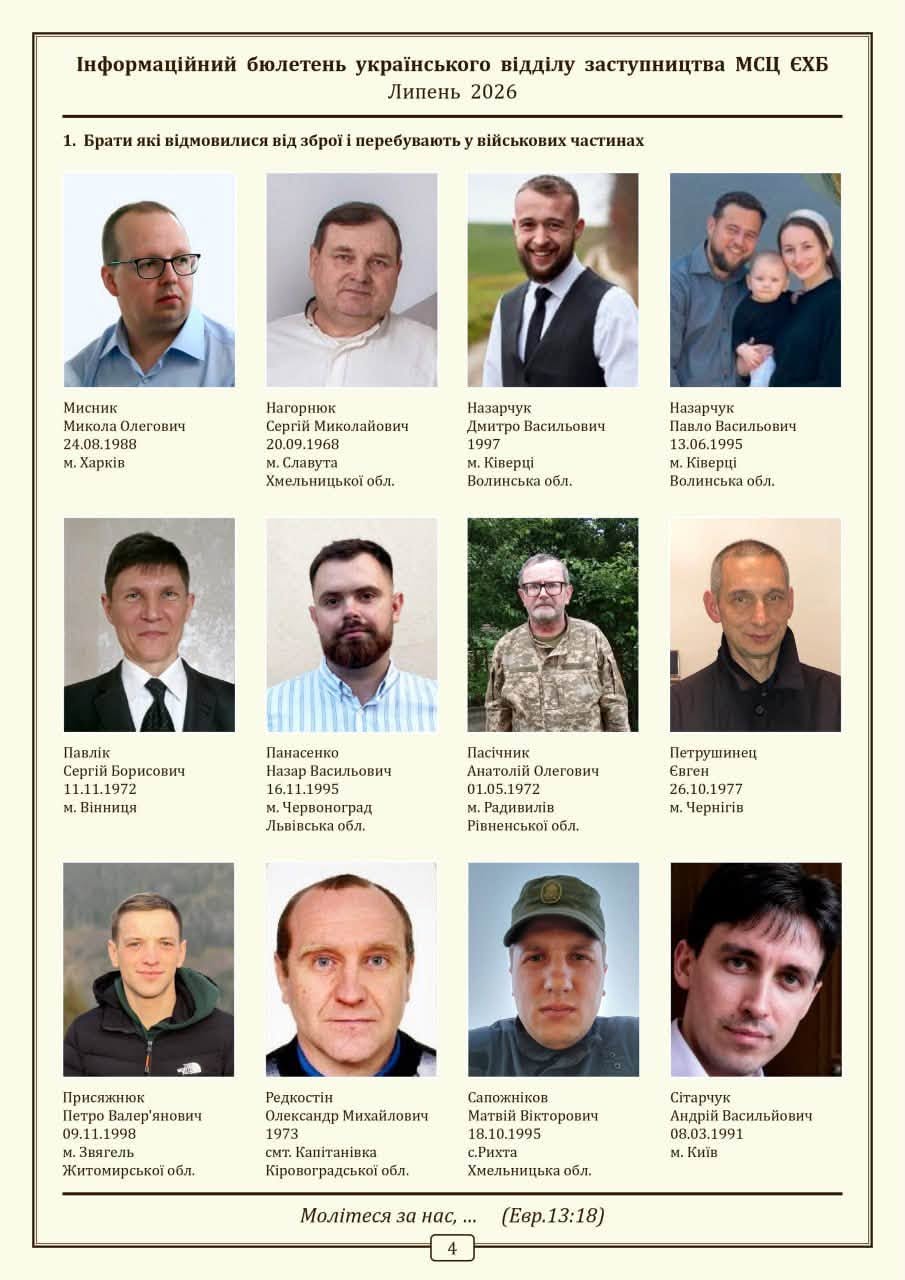 Українські баптисти оприлюднили список примусово мобілізованих одновірців - фото 4
