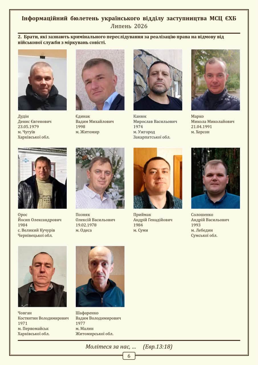 Українські баптисти оприлюднили список примусово мобілізованих одновірців - фото 6